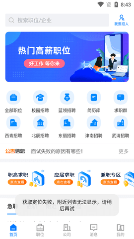 天津直聘网APP