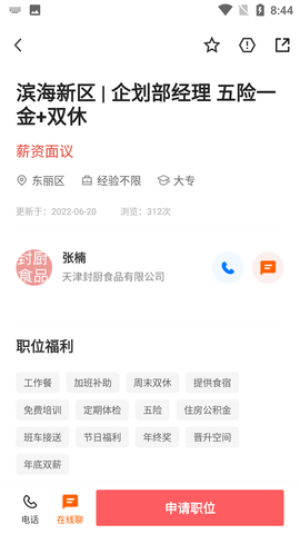 天津直聘网APP