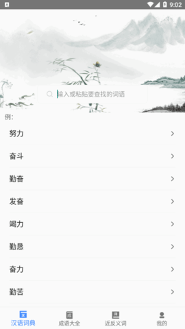 常用汉语词典软件App