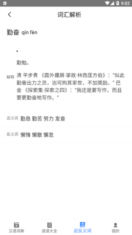 常用汉语词典软件App