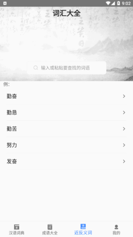 常用汉语词典软件App