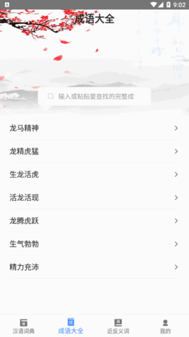 常用汉语词典软件App