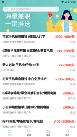 八赚兼职平台App