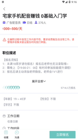 八赚兼职平台App