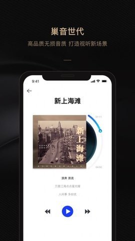 巢音世代(音乐元宇宙社区)App