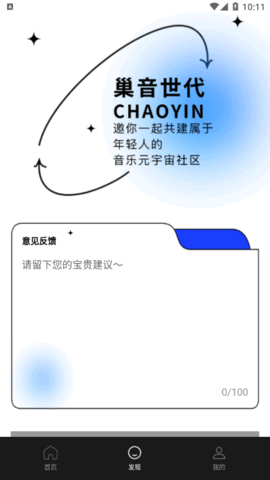 巢音世代(音乐元宇宙社区)App