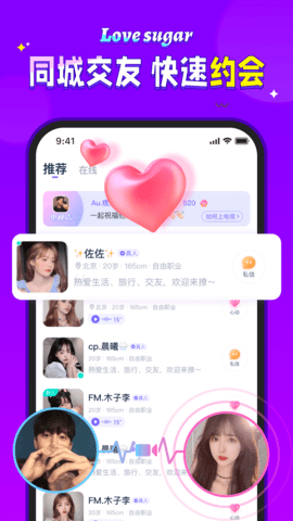 爱糖恋爱交友App