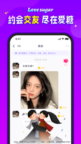 爱糖恋爱交友App