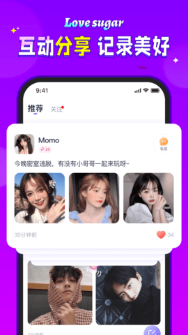 爱糖恋爱交友App