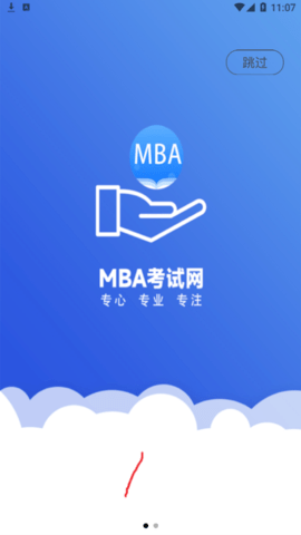 MBA考试网最新版