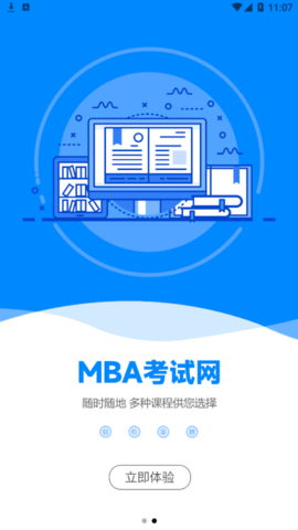 MBA考试网最新版