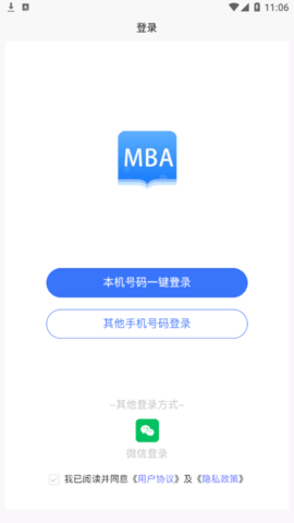 MBA考试网最新版