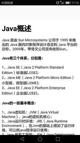 Java语言学习App免费版