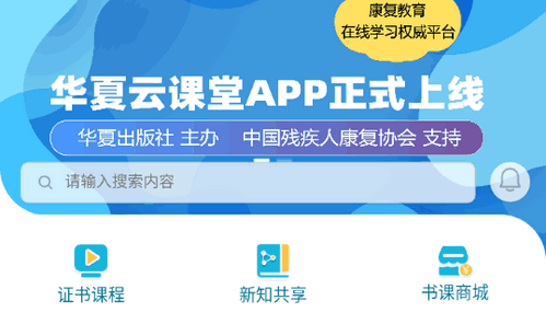 华夏云课堂全课程免费版