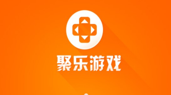 聚乐游戏中心折扣充值平台