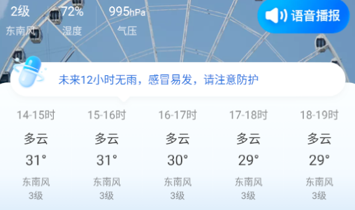 乐福天气预报(24小时播报)app