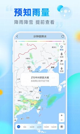 乐福天气预报(24小时播报)app