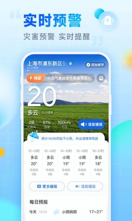 乐福天气预报(24小时播报)app