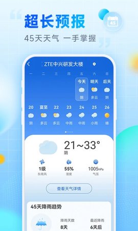 乐福天气预报(24小时播报)app