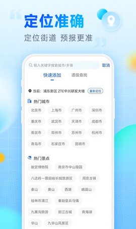 乐福天气预报(24小时播报)app