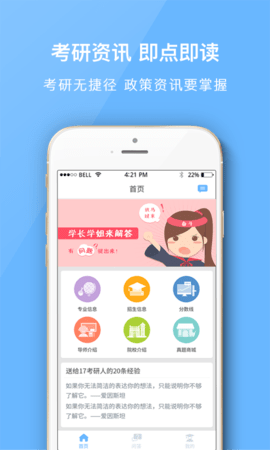 南大考研App官方版
