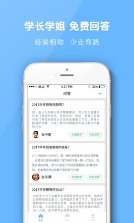 南大考研App官方版