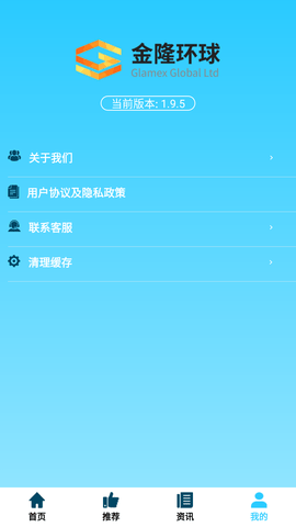 金隆环球资讯APP