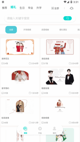 婚礼乎视频剪辑软件App