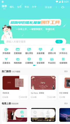 婚礼乎视频剪辑软件App