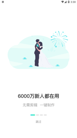 婚礼乎视频剪辑软件App