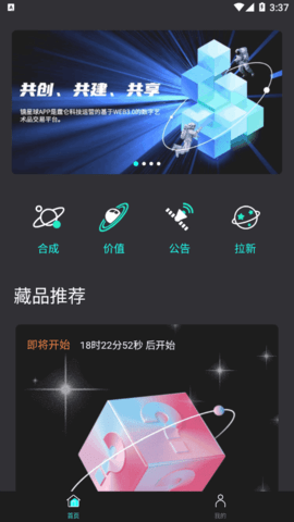 镜星球数字藏品平台App