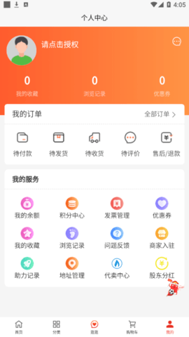 焦桐花购物商城app