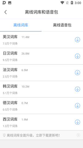 沪江小D日语词典APP