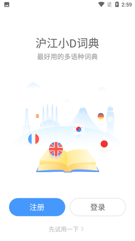 沪江小D日语词典APP