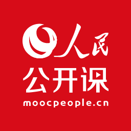 人民公开课学习平台APP