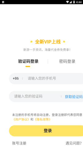 37游戏充值折扣平台App