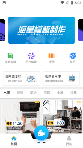 石大水印相机免费版