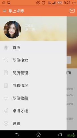 卓博人才网东莞最新招聘App