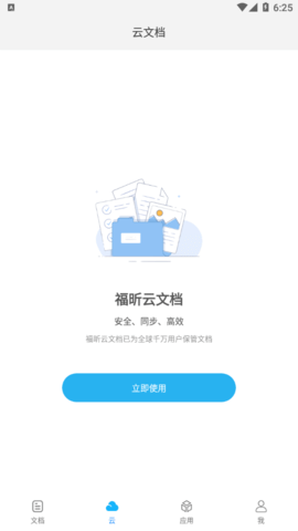 福昕PDF阅读器App