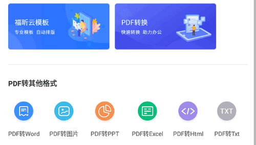 福昕pdf阅读器去广告绿色版