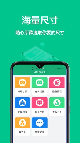 单寸照App手机版