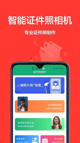 单寸照App手机版