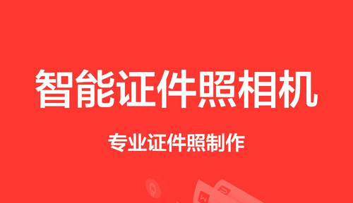 单寸照App手机版