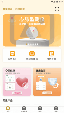 凡享健康管理平台App