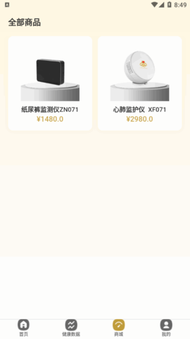 凡享健康管理平台App