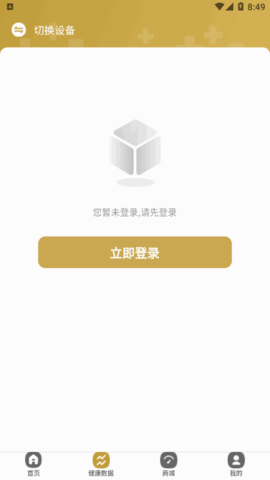 凡享健康管理平台App