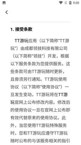 TT游玩语音开黑软件