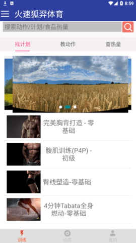 火速狐羿体育平台app