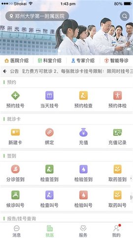 郑大一附院掌上医院(预约挂号)App