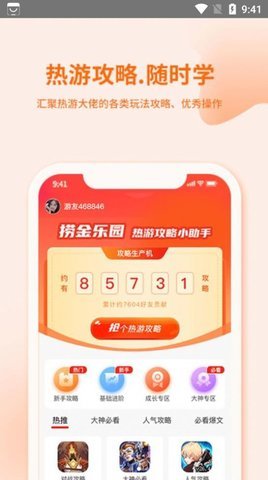 捞金乐园游戏助手app